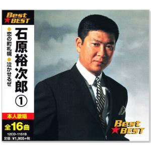 テイチク 新品 石原裕次郎 1 ベスト (CD) EJS-6102 : c.s.c Yahoo!店