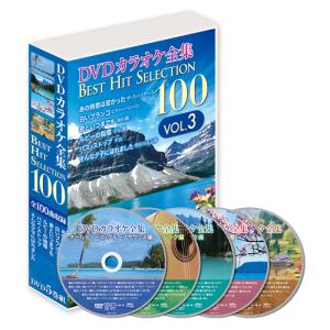 新品 DVDカラオケ全集「Best Hit Selection 100」VOL.1 DVD5枚組 (DVD