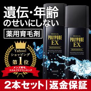 ポリピュアEX 120ml シーエスシー 薬用 育毛剤 育毛 発毛促進 養毛
