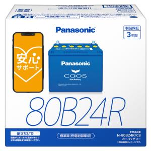 カオス ポイントアップ 最大15倍 3/1まで ブルーバッテリー安心