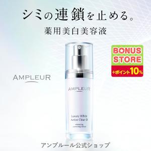 アンプルール ルミナスHQブースター ( 40ml )/ : 爽快ドラッグ - 通販