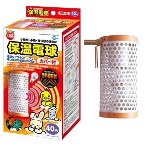 ミニマルランド 即日出荷 マルカン ミニマルサーモ 保温電球 カバー