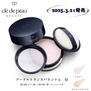 cle de peau BEAUTE（クレ ド ポー ボーテ） 資生堂 プードルトランス