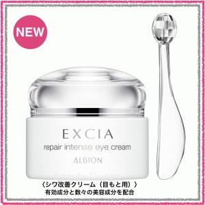 EXCIA アルビオン エクシア ブライト エフェクティブ アイクリーム 15g