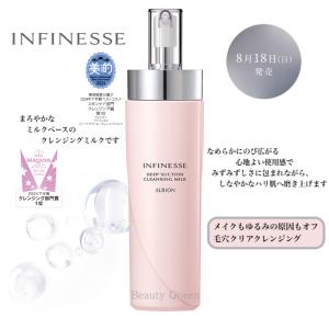 INFINESSE アルビオン ALBION アンフィネス パンプマトリクス