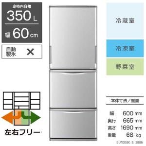 標準設置料金込】SHARP シャープ 冷蔵庫[ちょっと低め169cm]【3ドア