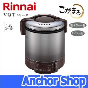 リンナイ（Rinnai） ガス炊飯器 RR-100VQT（DB） こがまる 1升炊き