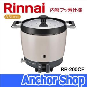 リンナイ（Rinnai） ガス炊飯器 業務用 RR-S100GS(A) 涼厨 1升炊き
