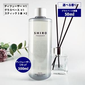 SHIRO ホワイトティー フレグランスディフューザーリキッド 300mL
