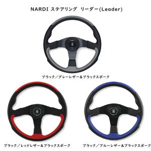 ナルディ ステアリング(NARDI Steering) クラシック VITEシリーズ