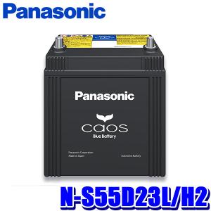 Panasonic（パナソニック） N-S55D23L/H2 ハイブリッド車用バッテリー