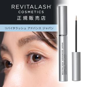 REVITALASH（リバイタラッシュ） アドバンス ジャパン まつげ