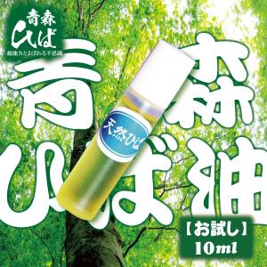 青森ひば精油 10ml エッセンシャルオイル 虫よけ 洗濯 掃除 お風呂