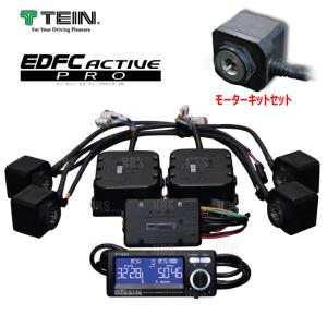 TEIN（テイン） EDFC ACTIVE PRO イーディーエフシー アクティブ プロ