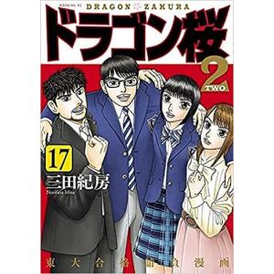 新品 / ドラゴン桜 (1-21巻 全巻) 三田紀房先生描き下ろし全巻収納BOX