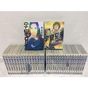 送料無料 宇宙兄弟 1-45巻 小山宙哉 中古コミック マンガ 漫画 全巻