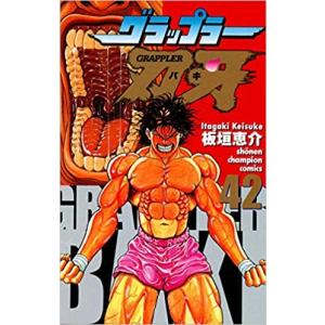 刃牙 シリーズセット/漫画全巻セット◇C : WebShopびーだま - 通販