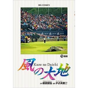 風の大地/漫画全巻セット◇C≪1〜84巻（既刊）≫ : WebShopびーだま