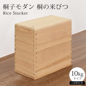 松田桐箱 桐の米びつ（こめびつ） 天然素材使用最高級品 10kg : 松田桐