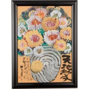 西村計雄 「 花 」 油絵 油彩画 F0 ( 0号 ) 絵画 洋画 肉筆 手描き