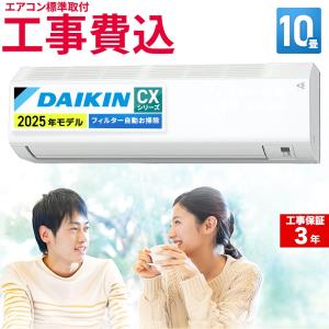 ダイキン（DAIKIN） 【標準取付工事費込】ダイキン ルームエアコン CX