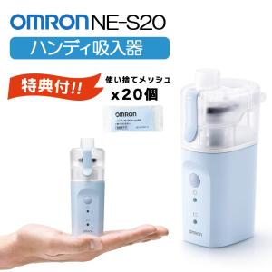 オムロン（OMRON） ネブライザ NE-C28-S3 コンプレッサー式 喘息用吸入