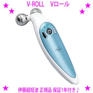 V-ROLL 中周波 EMS 美顔器 ( セルフケア 美顔ローラー エステ 業務用