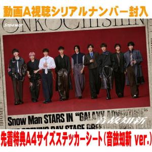 CD+Blu-ray」/Snow Man/音故知新 (初回盤B) : カマタストア - 通販