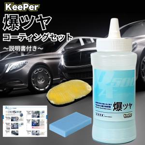 KeePer技研 KeePer 爆ツヤ 300ml 洗車 キーパー シャンプー モップ