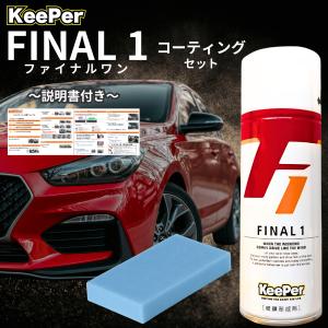 KeePer技研 EXキーパー vp326 プライマーガラス コーティング 新車