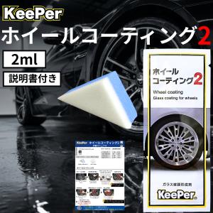 KeePer技研 キーパー ポリカコート 2ml ヘッドライト コーティング 車