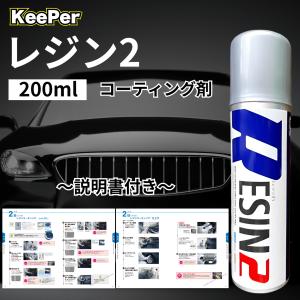KeePer技研 エコダイヤキーパー ECOプラスレジン 爆ツヤ ダイヤモンド