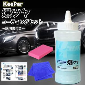 KeePer技研 KeePer 爆白ONE キーパー 300ml スポンジ ボトル