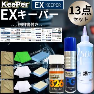 KeePer技研 EXキーパー EXクロス 2枚 KeePer 洗車 マイクロファイバー