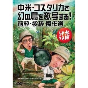 新品) 水曜どうでしょう DVD 第12弾 香港大観光旅行/門別沖 釣りバカ