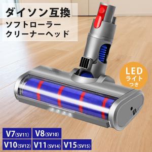 Dyson（ダイソン） 純正 ソフトローラークリーンヘッド V8シリーズ専用