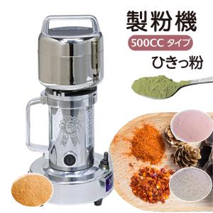 製粉機 業務用 家庭用 米粉 製粉器 電動 ミキサー 乾燥食品粉砕機 1年