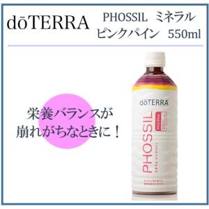 doTERRA（ドテラ） PHOSSIL ミネラルレモンゼロシュガー 550ml 賞味