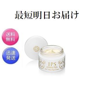 IPS COSMETICS（IPSコスメティックス） 2本セット P.P.1 夜用 美容液