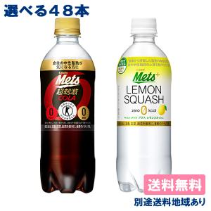 キリン（KIRIN） メッツ コーラ 480ml ペットボトル 48本 (24本入×2