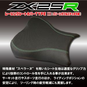 ZX-25R/ZX25R フロント レーシングシートカバー TYPE2 スベラーヌ黒/緑