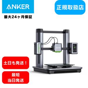 Anker（アンカー） AnkerMake M5 3Dプリンター 高速プリント 高精度