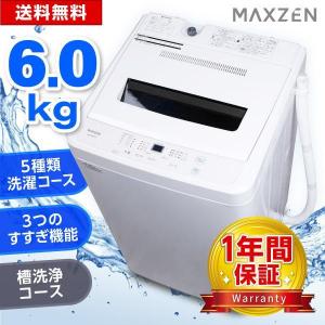 MAXZEN（マクスゼン） 洗濯機 縦型 7kg 一人暮らし 二人暮らし 全自動