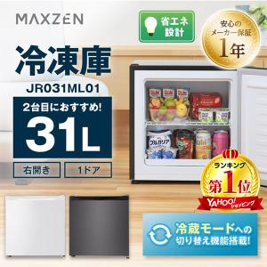 MAXZEN（マクスゼン） 期間限定ポイント5倍！ 冷凍庫 小型 家庭用 31L