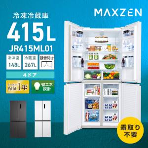 MAXZEN（マクスゼン） 期間限定ポイント5倍！ 冷蔵庫 415L 観音開き 大