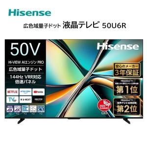 ハイセンス（HISENSE） 4K液晶テレビ 50V型 3年保証 BS/CS 4K