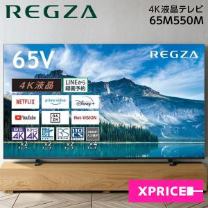 TOSHIBA（東芝） テレビ 65型 液晶テレビ レグザ 65インチ TV 65M550L