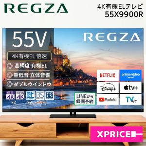 REGZA（レグザ） REGZA 4K有機ELテレビ 55V型 55X9900R (宅配サイズ