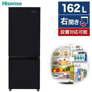 ハイセンス（HISENSE） 冷蔵庫 一人暮らし 162L ファン式 右開き 2ドア