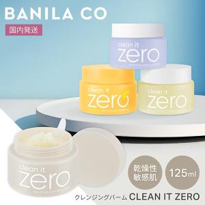 BANILA CO（バニラ コ） 2個セット クリーンイットゼロクレンジング